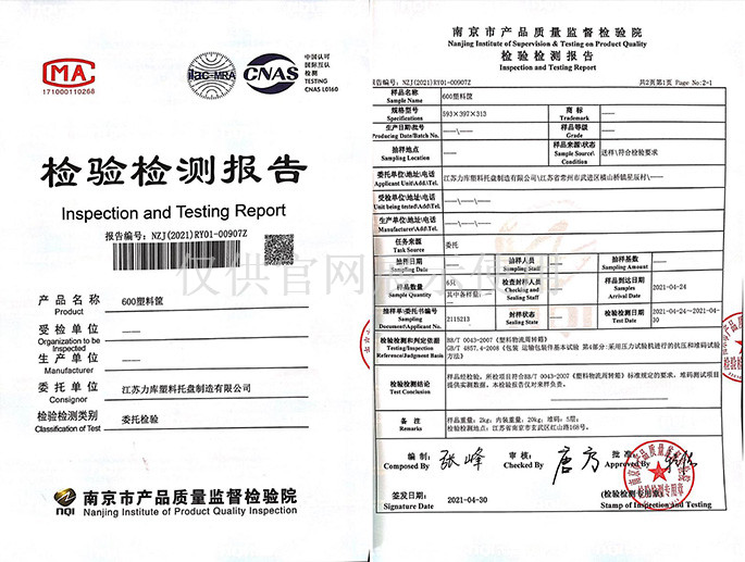 塑料筐檢測報告（gào）